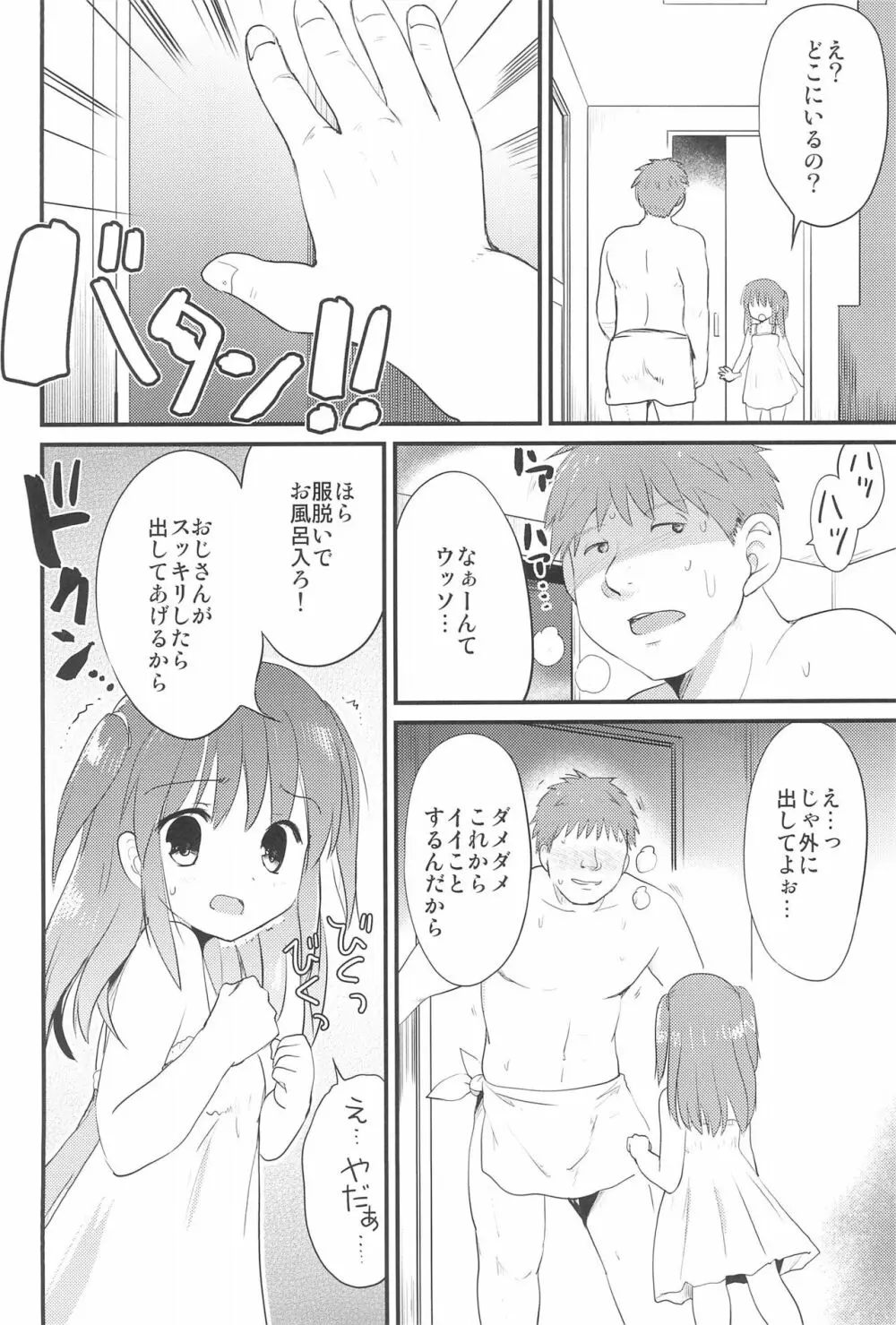 ゆきねちゃんとあにゃるえっち - page6