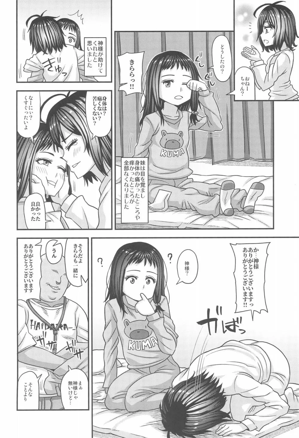 情報改変ロリコンおじさん3 - page10