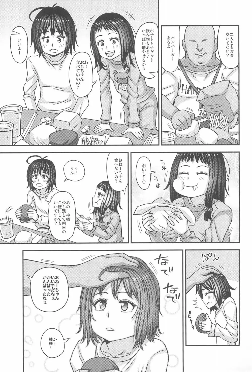 情報改変ロリコンおじさん3 - page11