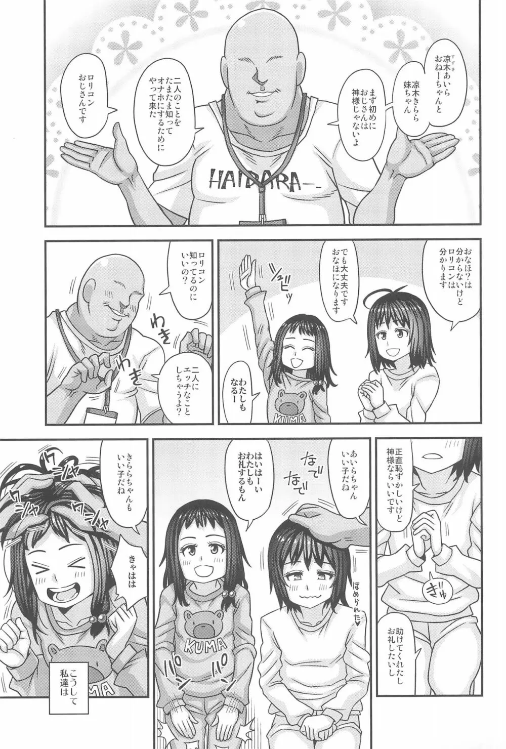 情報改変ロリコンおじさん3 - page13