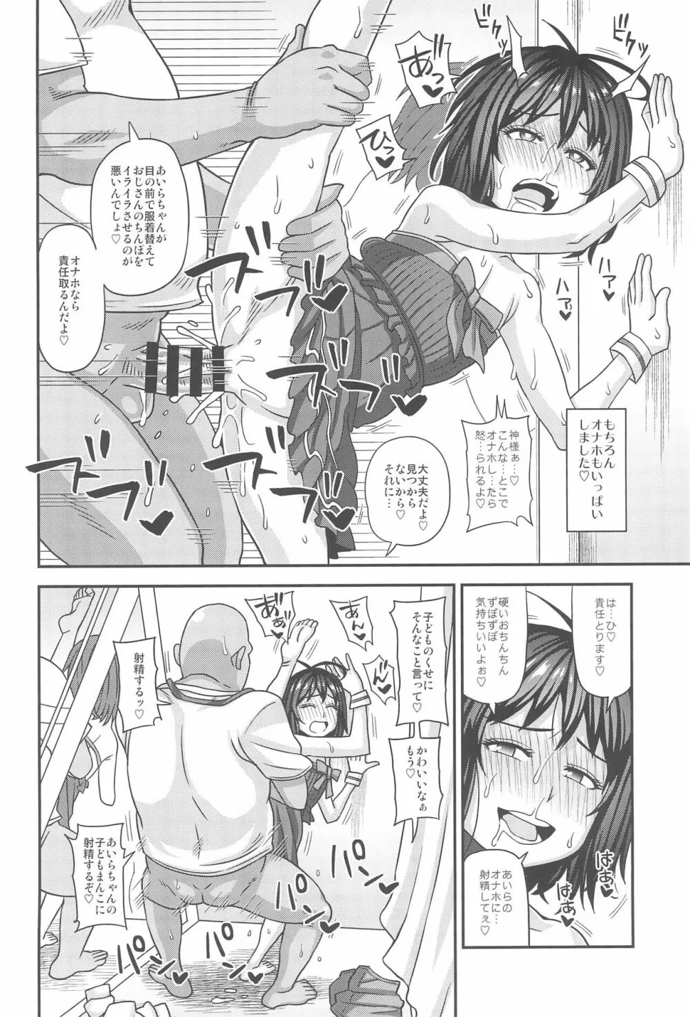 情報改変ロリコンおじさん3 - page18