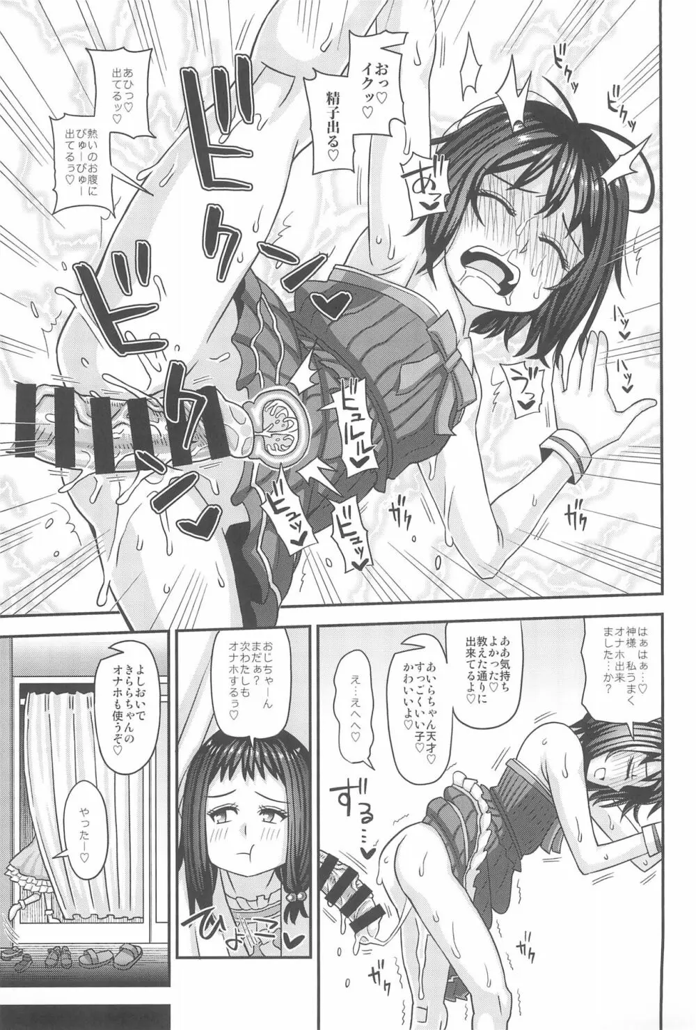 情報改変ロリコンおじさん3 - page19