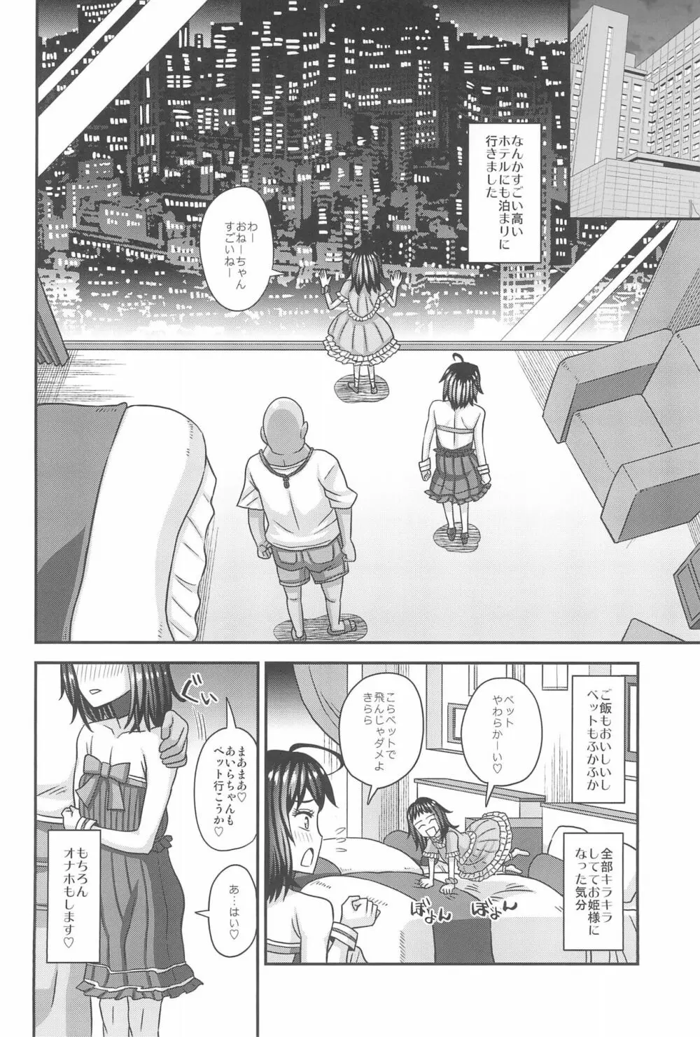 情報改変ロリコンおじさん3 - page26