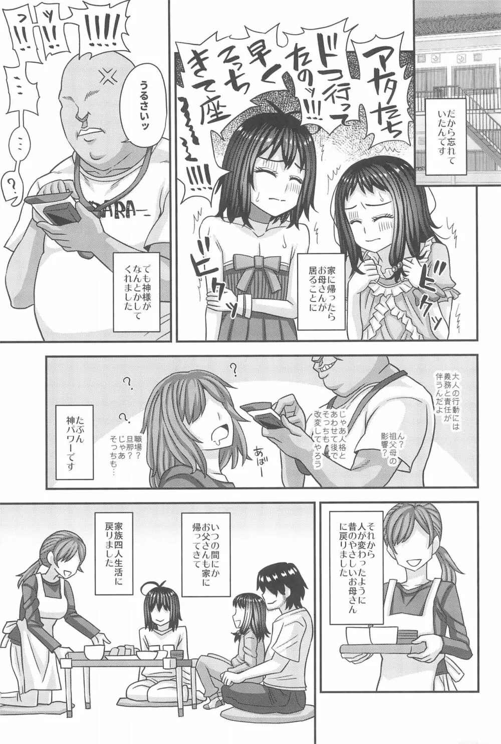 情報改変ロリコンおじさん3 - page33