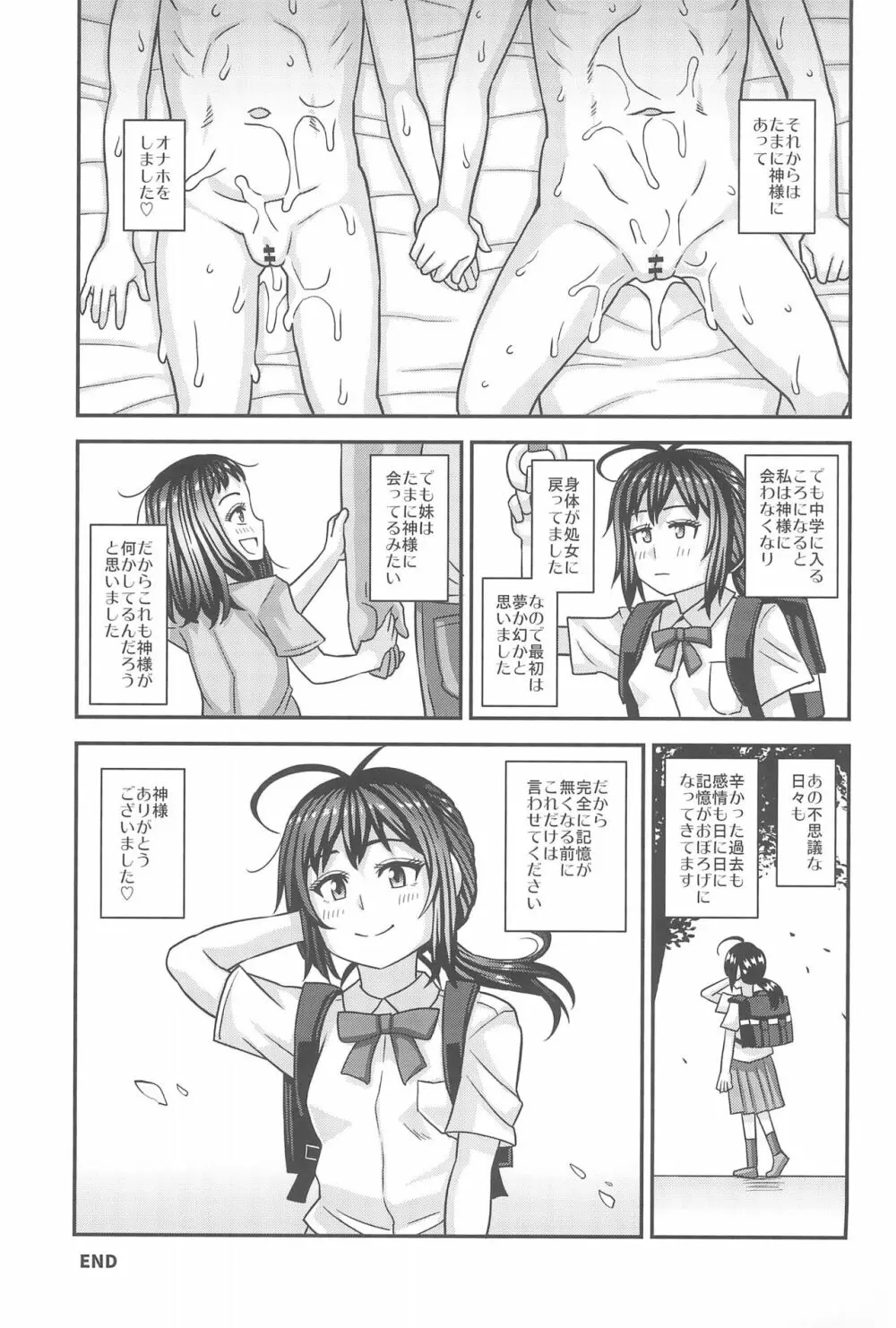 情報改変ロリコンおじさん3 - page35