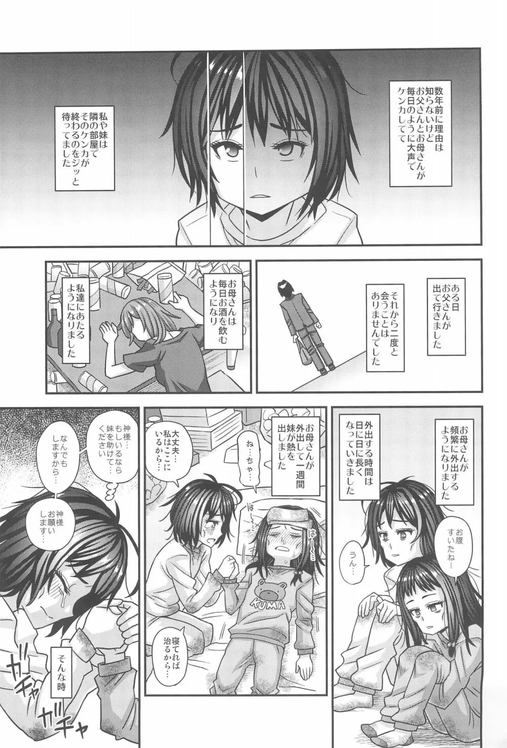 情報改変ロリコンおじさん3 - page7