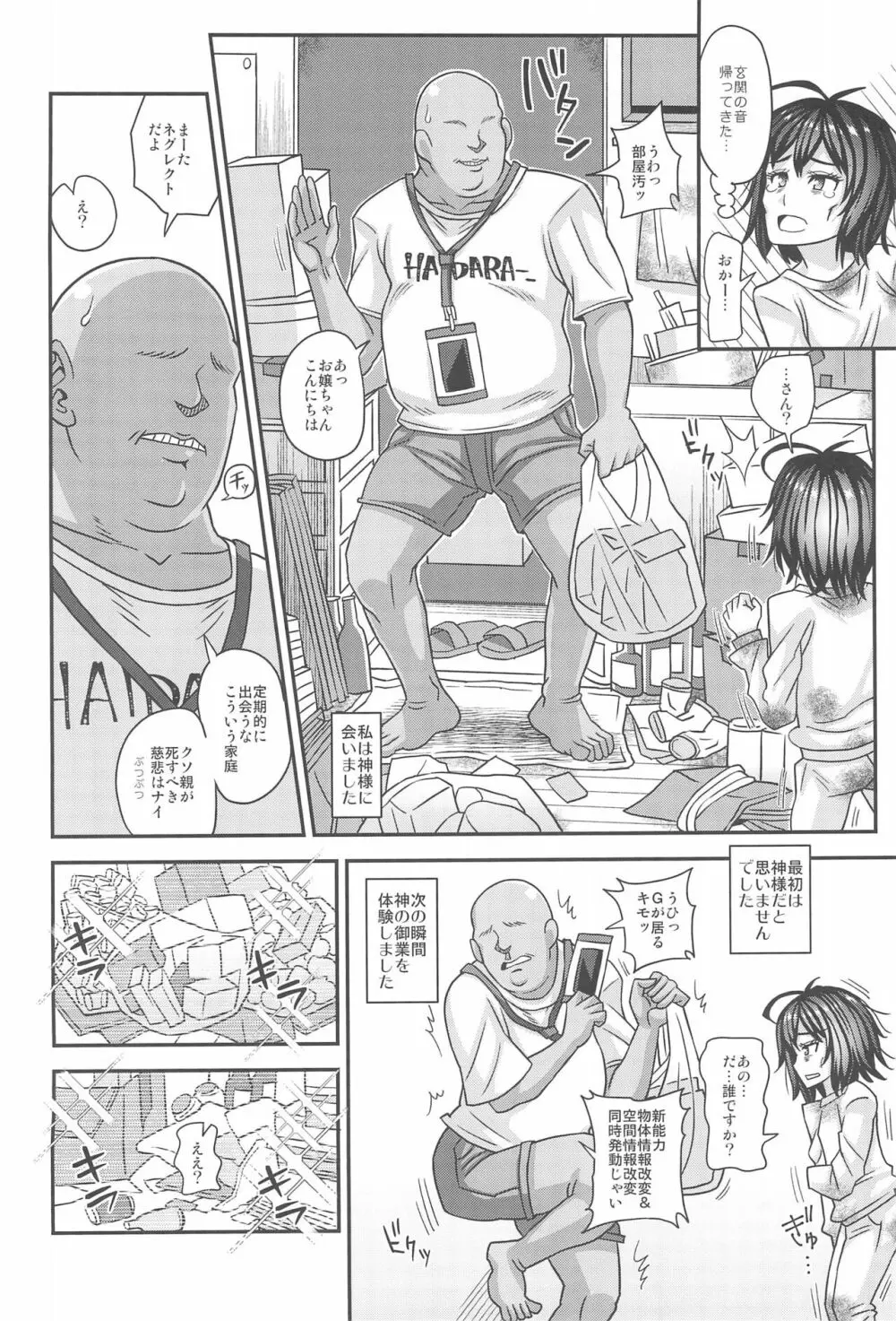 情報改変ロリコンおじさん3 - page8