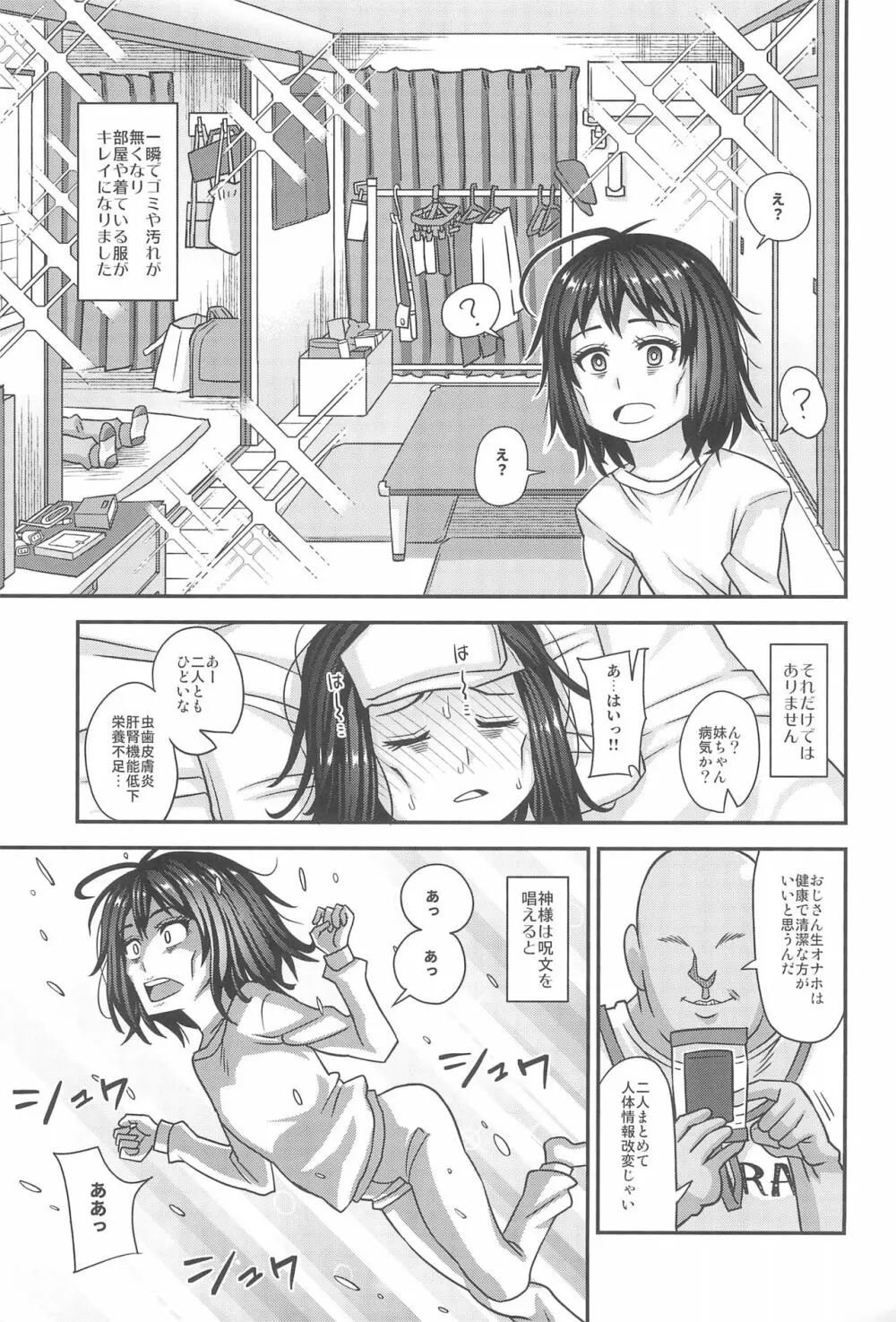 情報改変ロリコンおじさん3 - page9