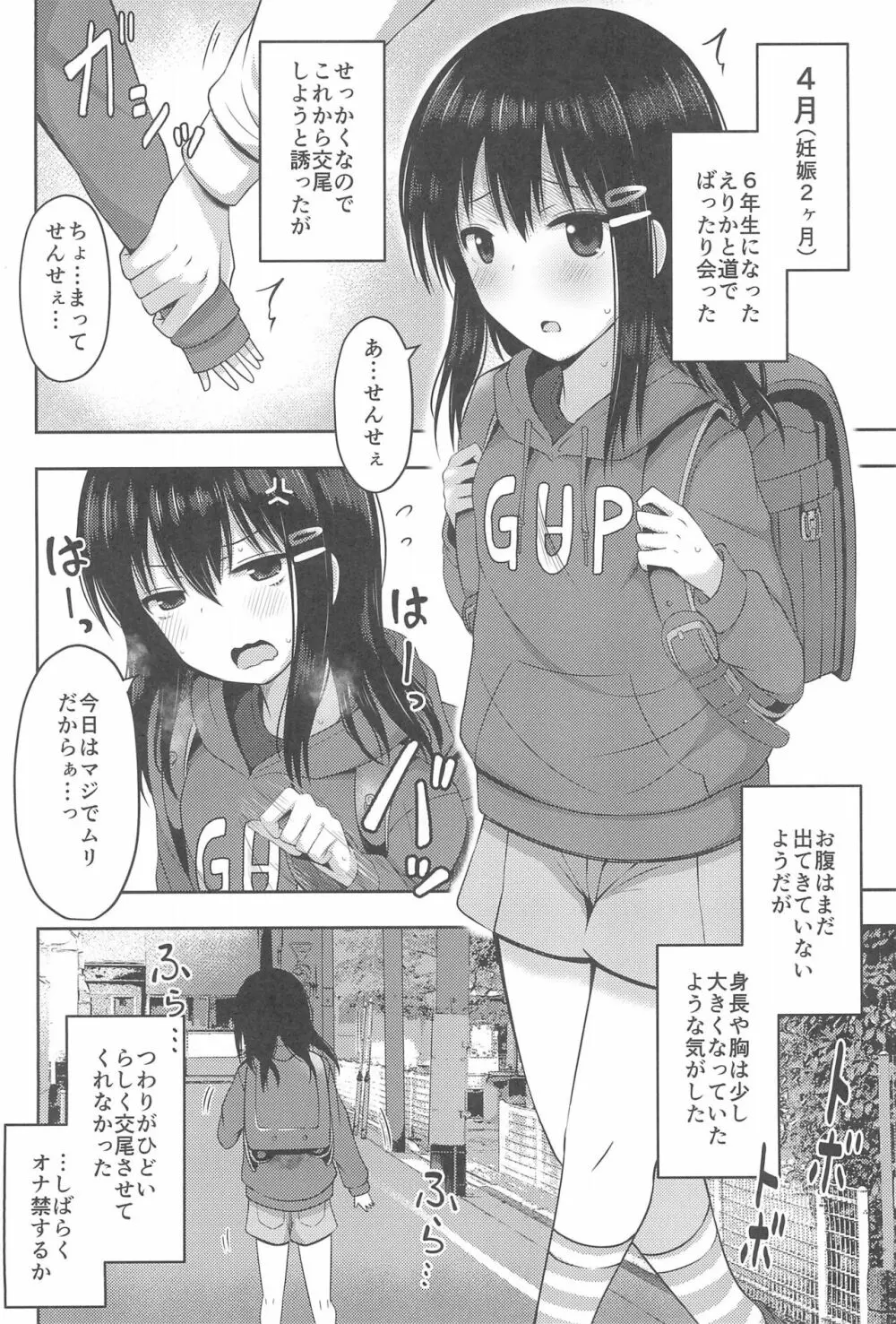 小○生だけど妊娠して赤ちゃん産んじゃいました - page10