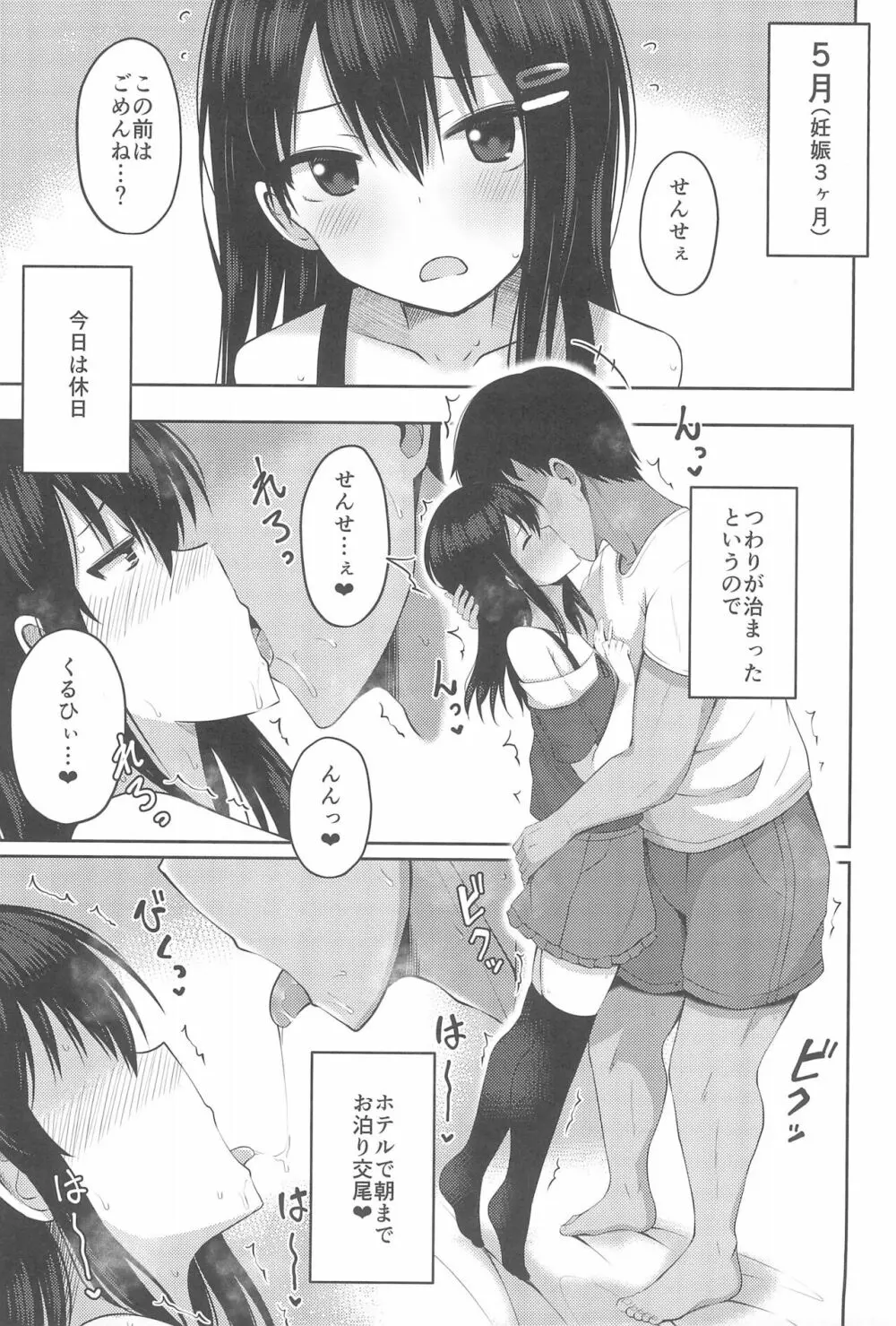 小○生だけど妊娠して赤ちゃん産んじゃいました - page11