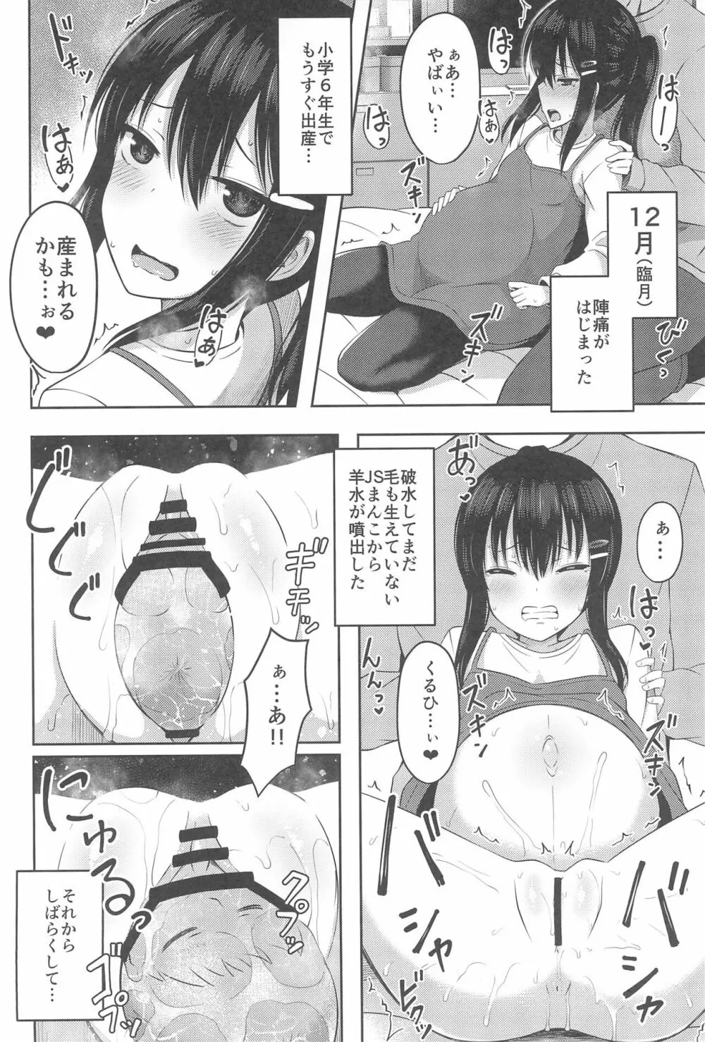 小○生だけど妊娠して赤ちゃん産んじゃいました - page24