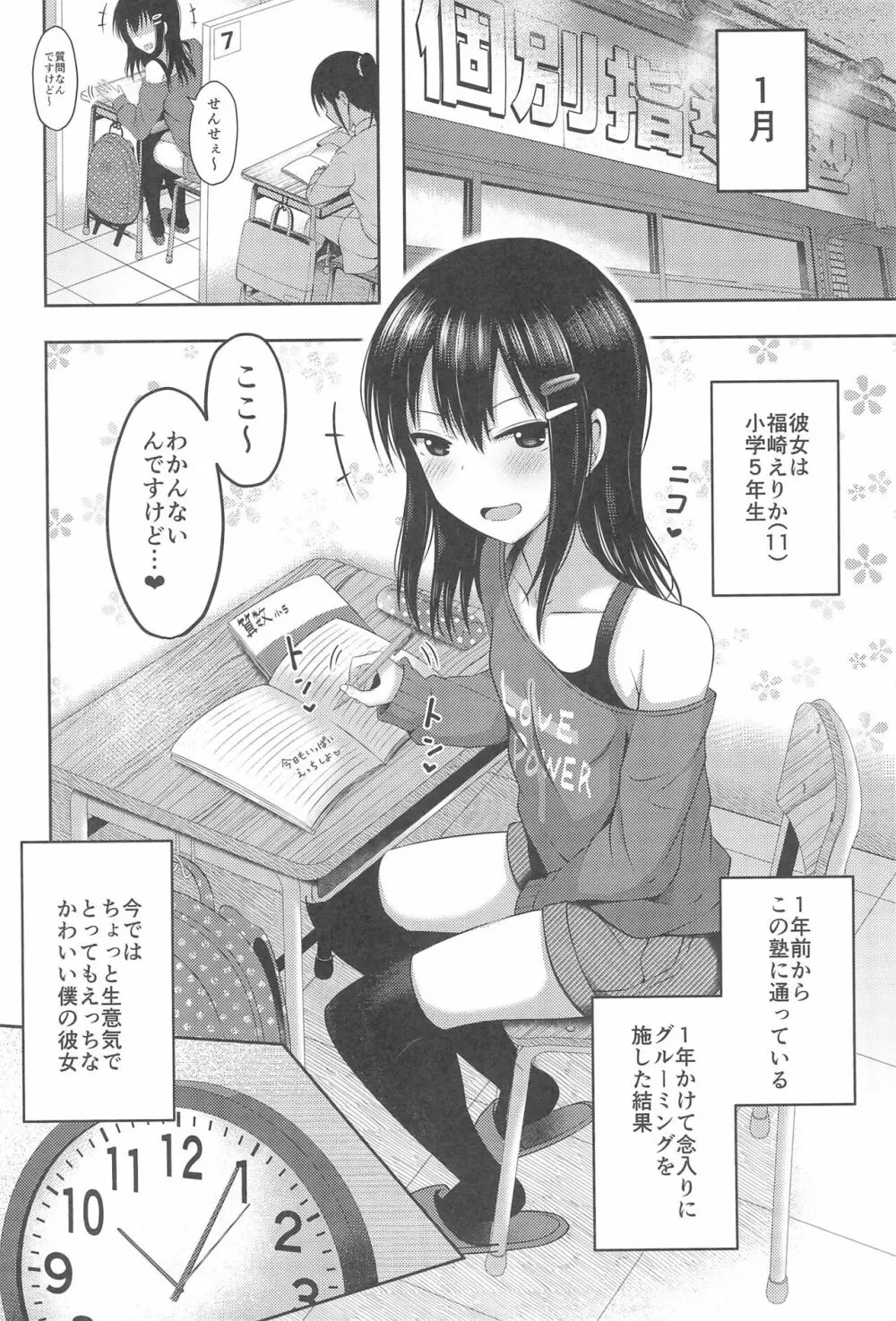 小○生だけど妊娠して赤ちゃん産んじゃいました - page4