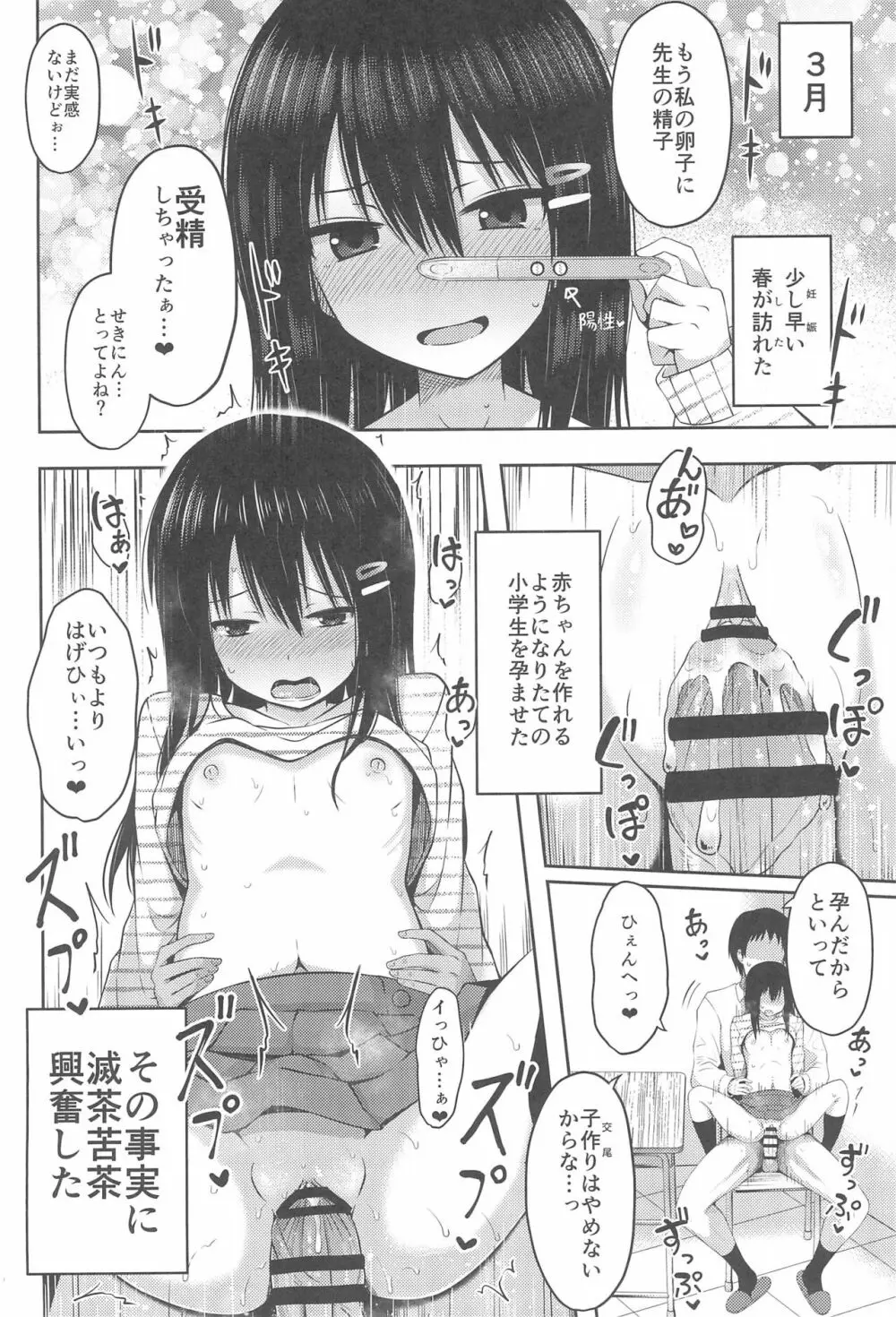 小○生だけど妊娠して赤ちゃん産んじゃいました - page8