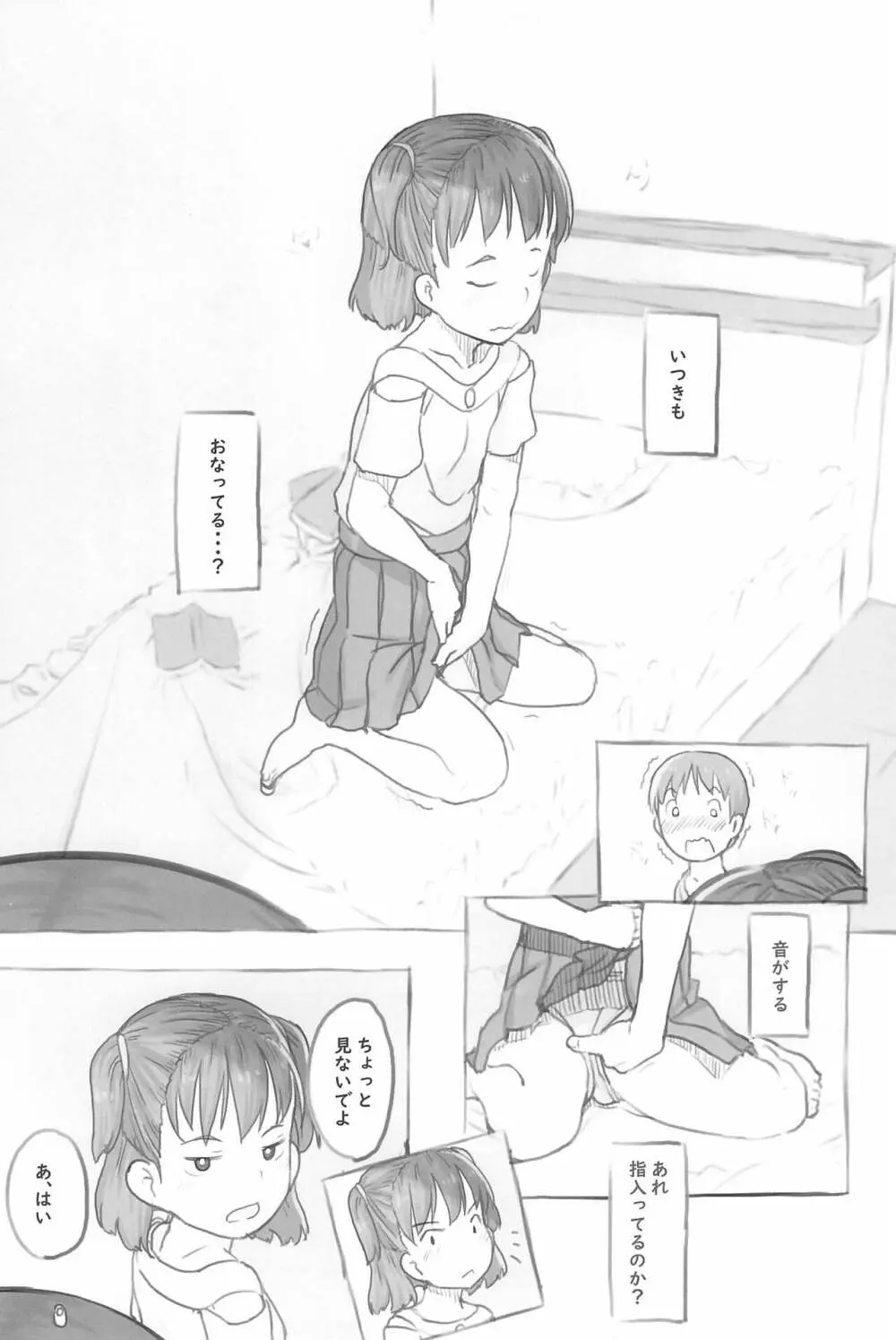 妹と抜く - page17