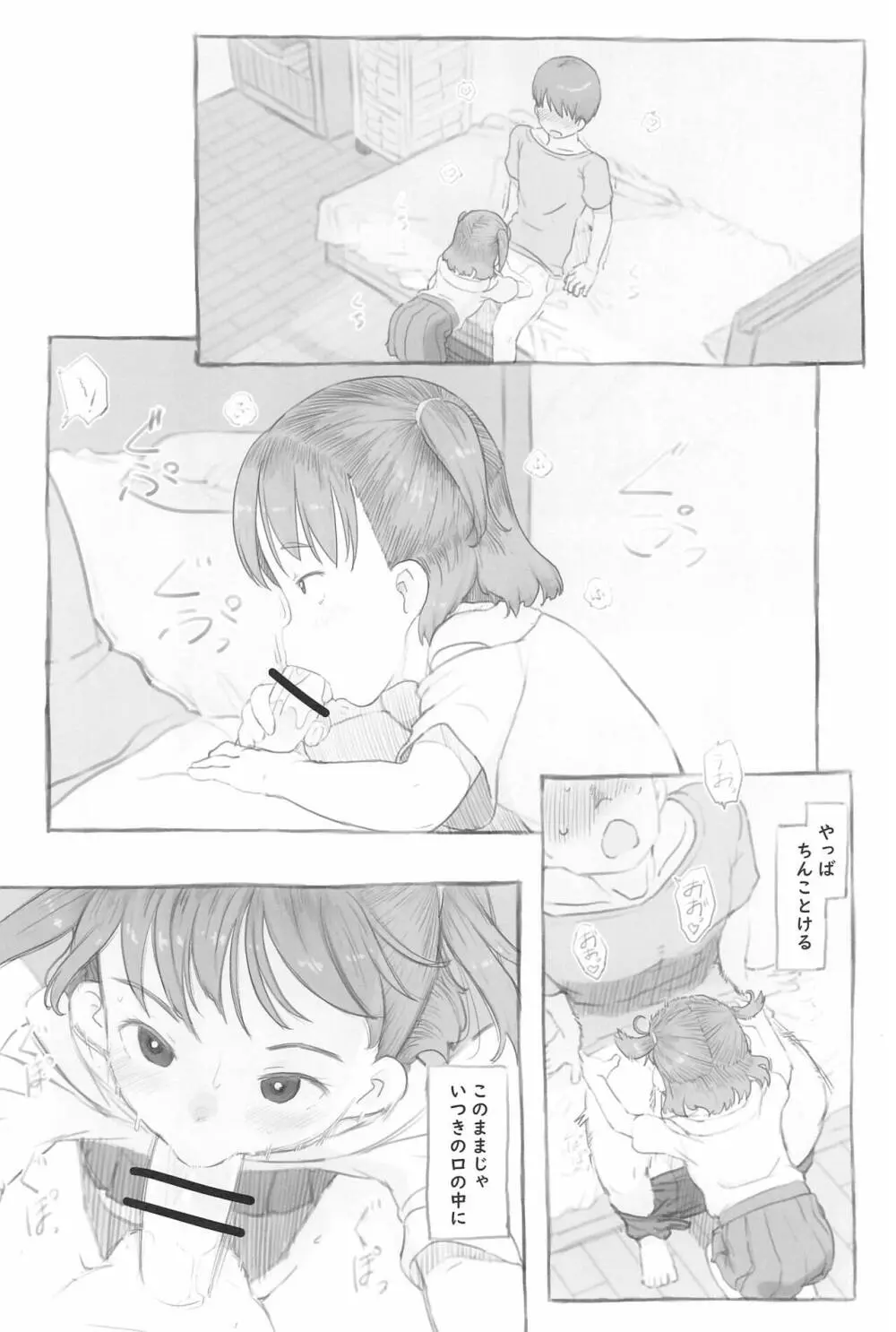 妹と抜く - page34