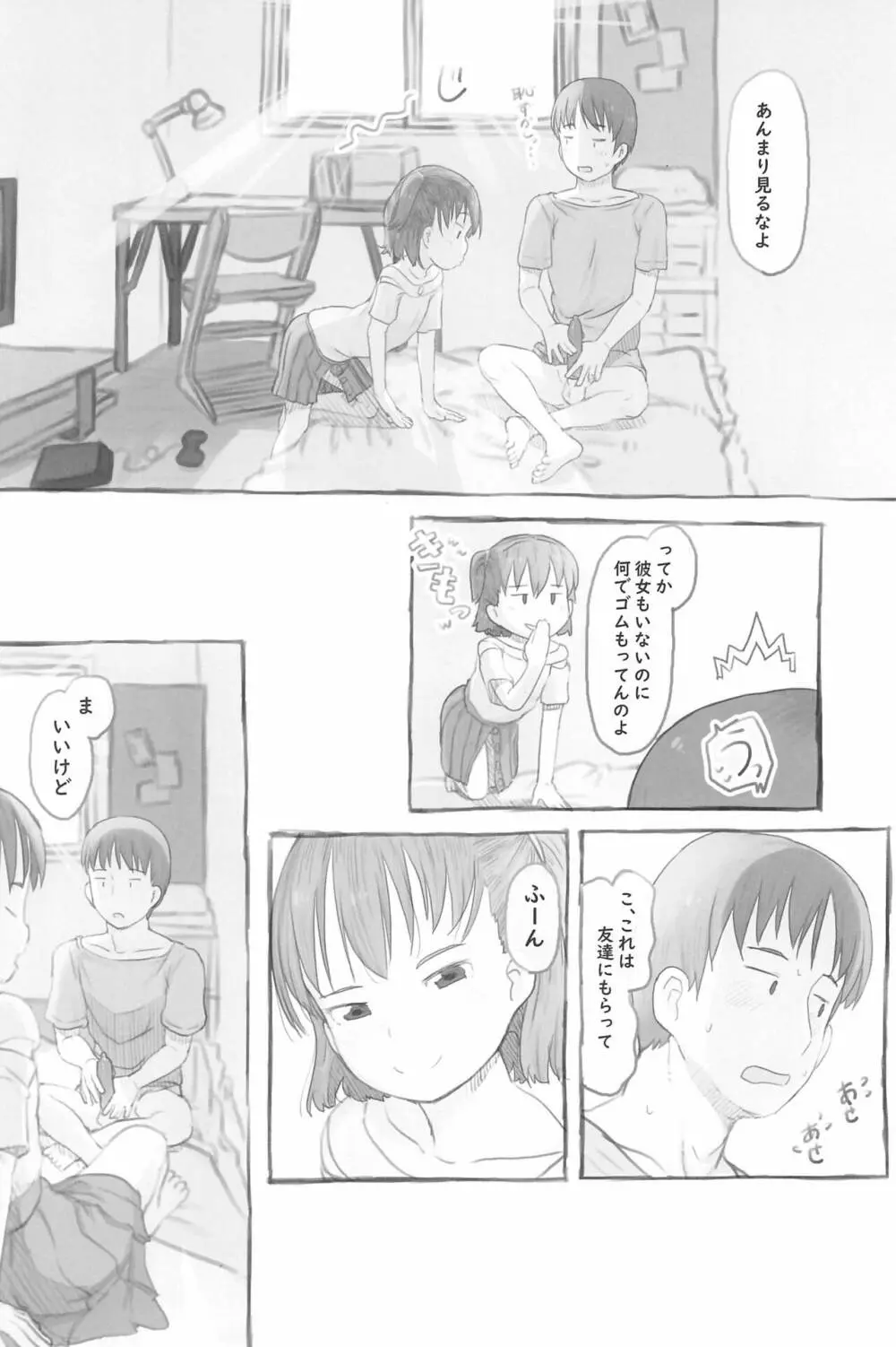 妹と抜く - page40