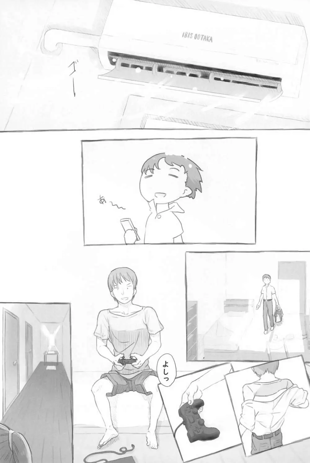 妹と抜く - page7