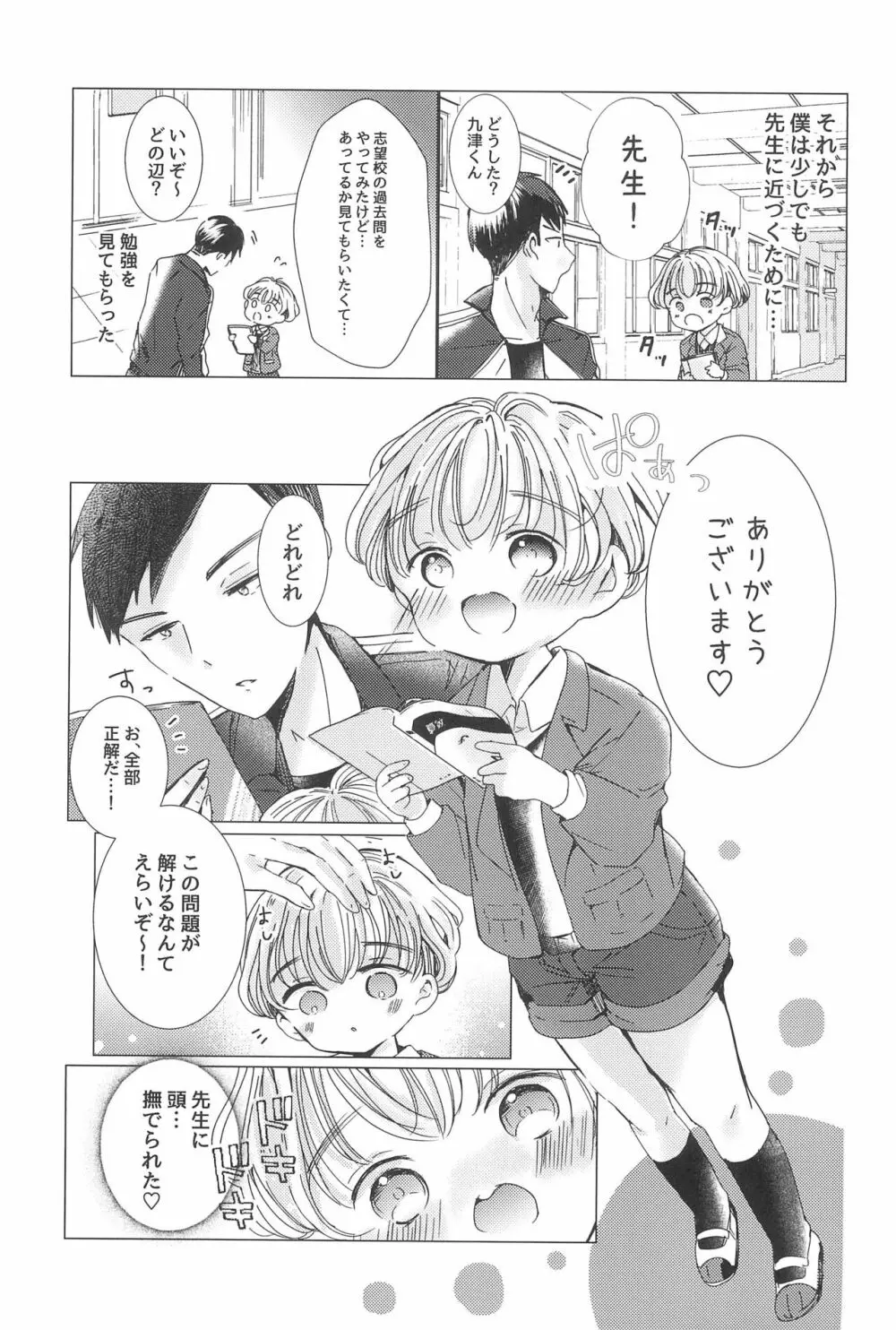 ラブミーラブミーラブミー - page11