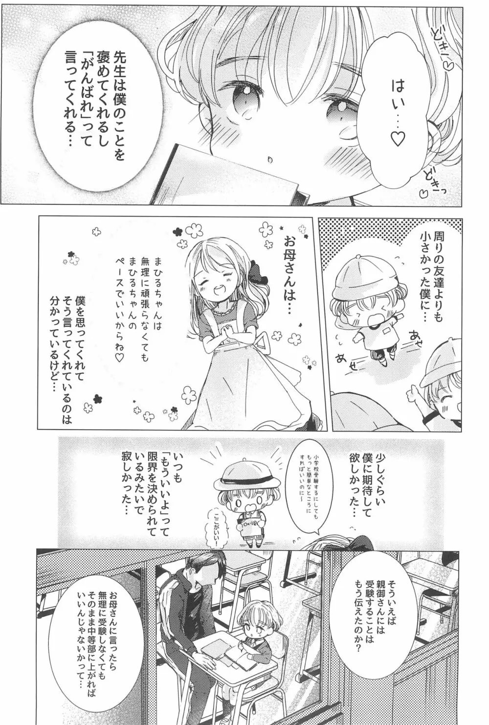 ラブミーラブミーラブミー - page13