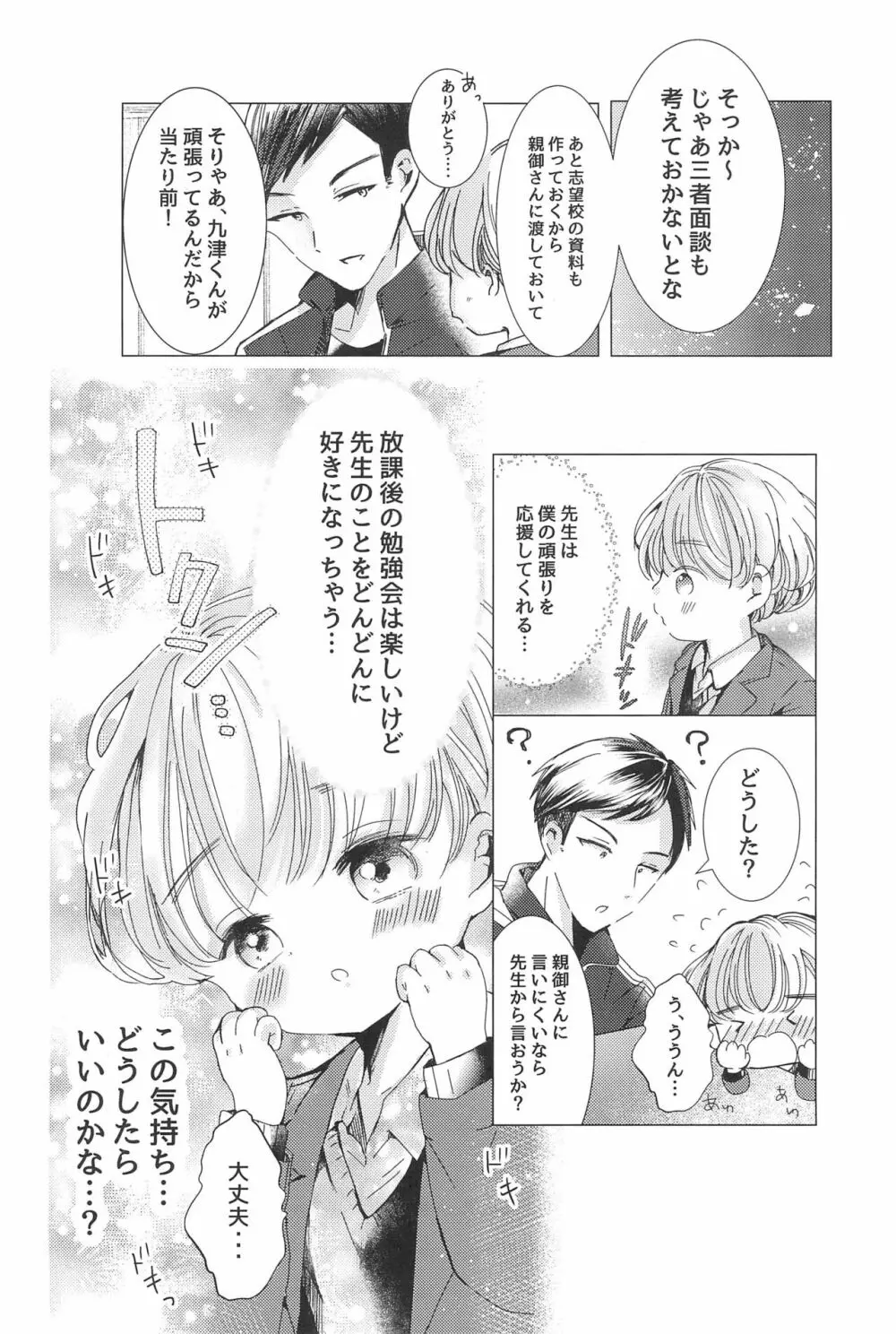 ラブミーラブミーラブミー - page14