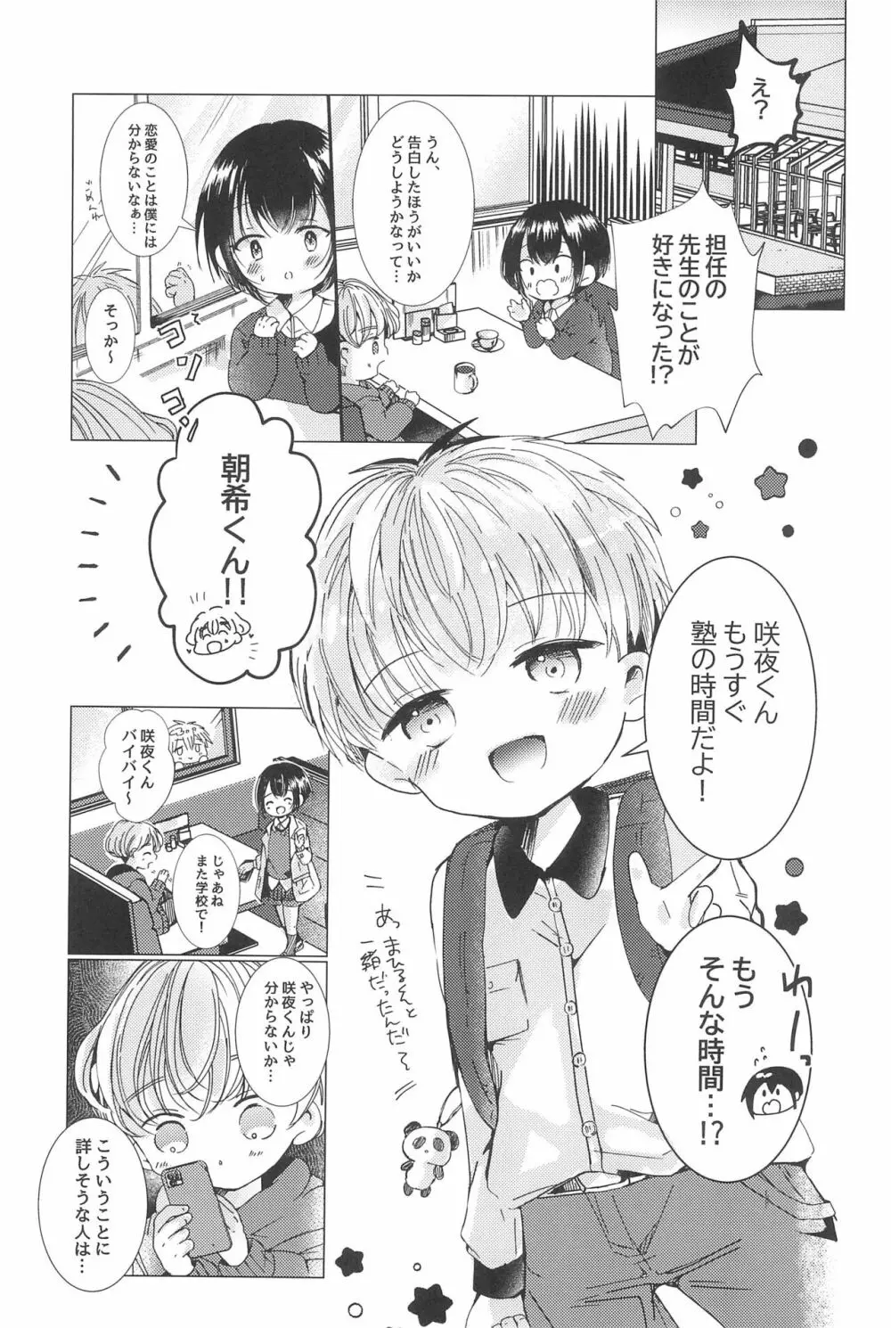 ラブミーラブミーラブミー - page15