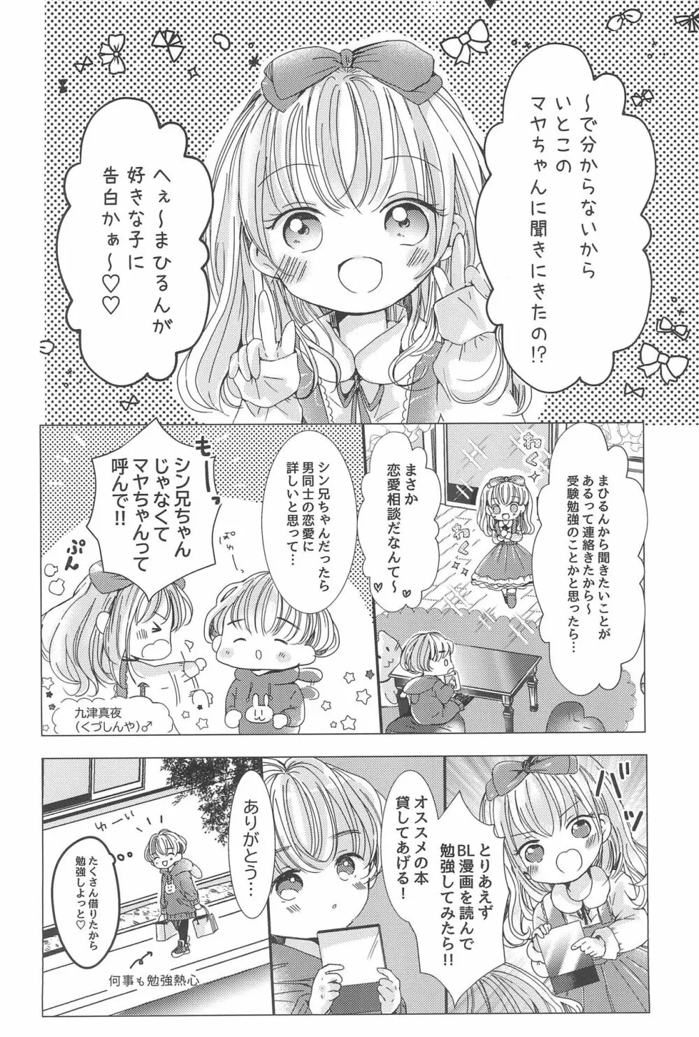 ラブミーラブミーラブミー - page16