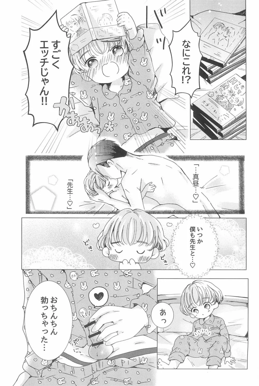 ラブミーラブミーラブミー - page17