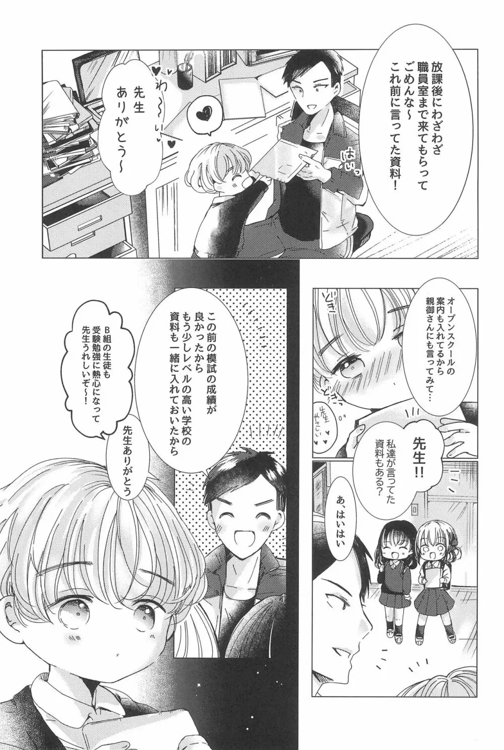 ラブミーラブミーラブミー - page19