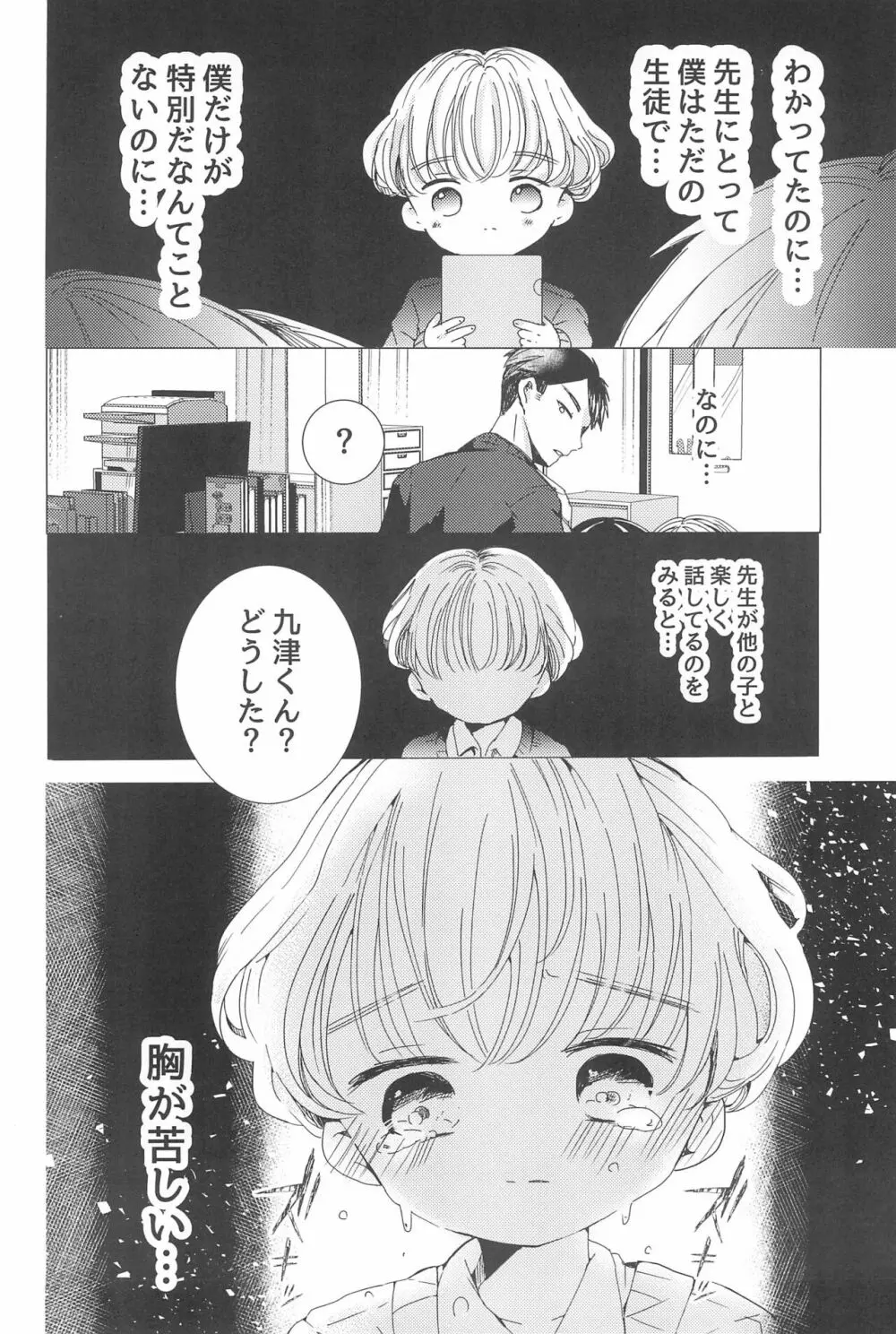 ラブミーラブミーラブミー - page20