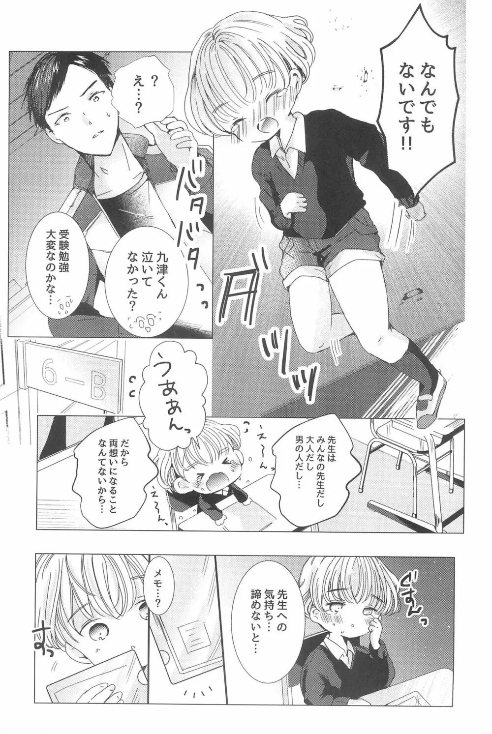 ラブミーラブミーラブミー - page21