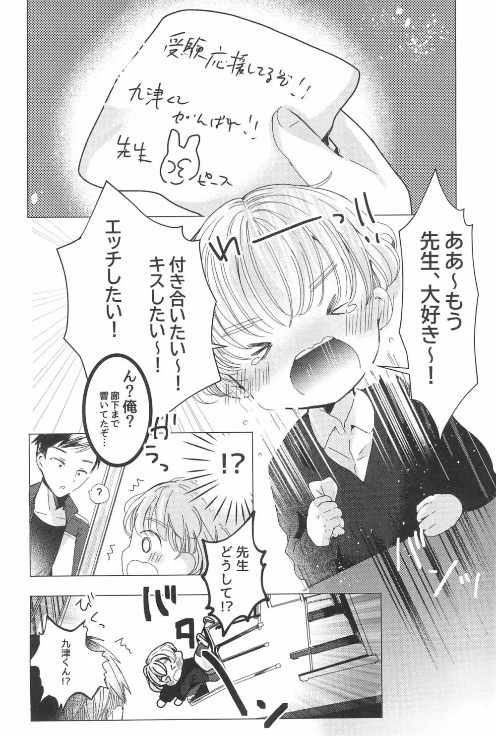 ラブミーラブミーラブミー - page22