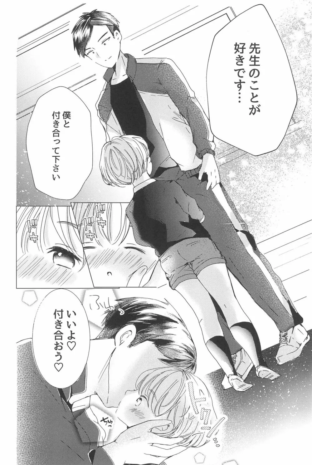 ラブミーラブミーラブミー - page26