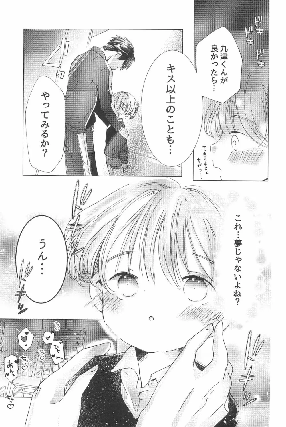 ラブミーラブミーラブミー - page27