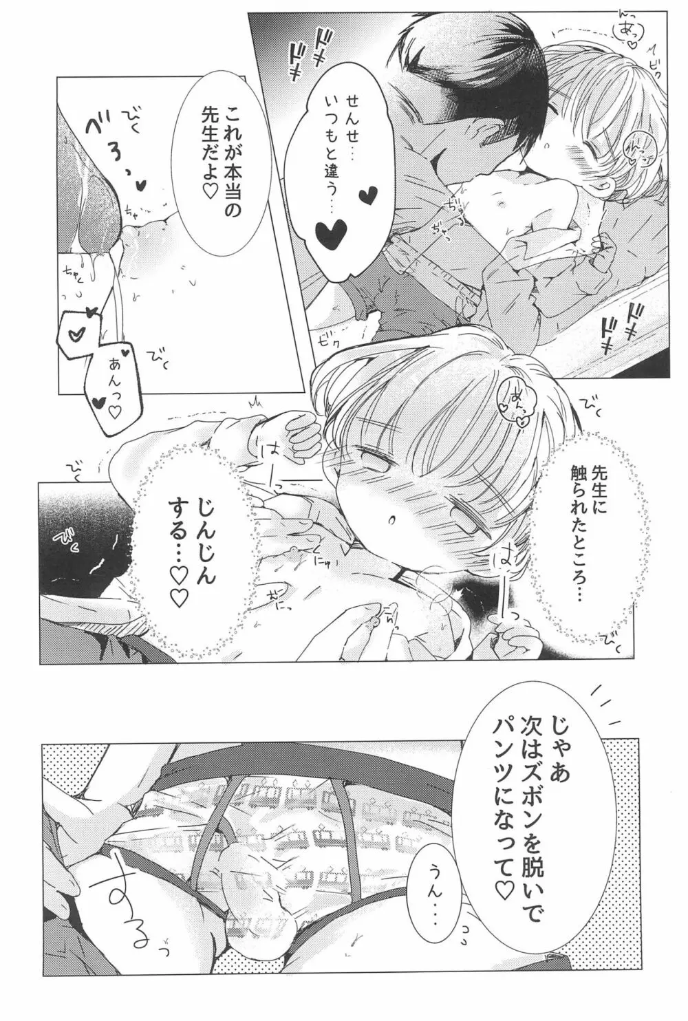 ラブミーラブミーラブミー - page28