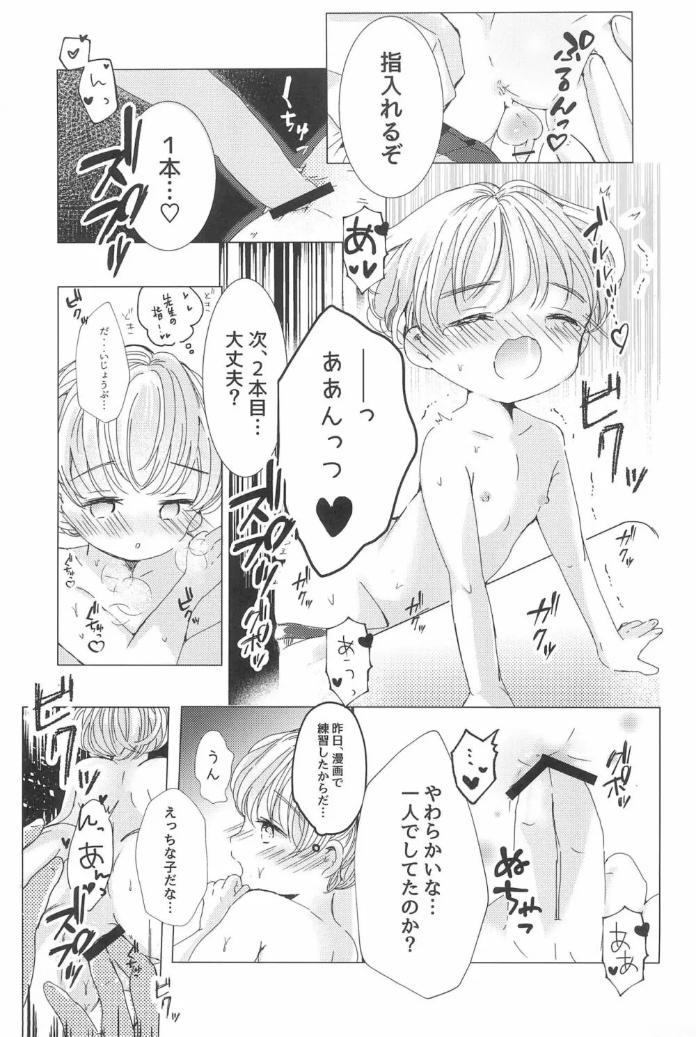 ラブミーラブミーラブミー - page31