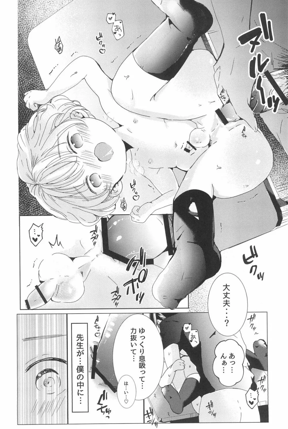 ラブミーラブミーラブミー - page34