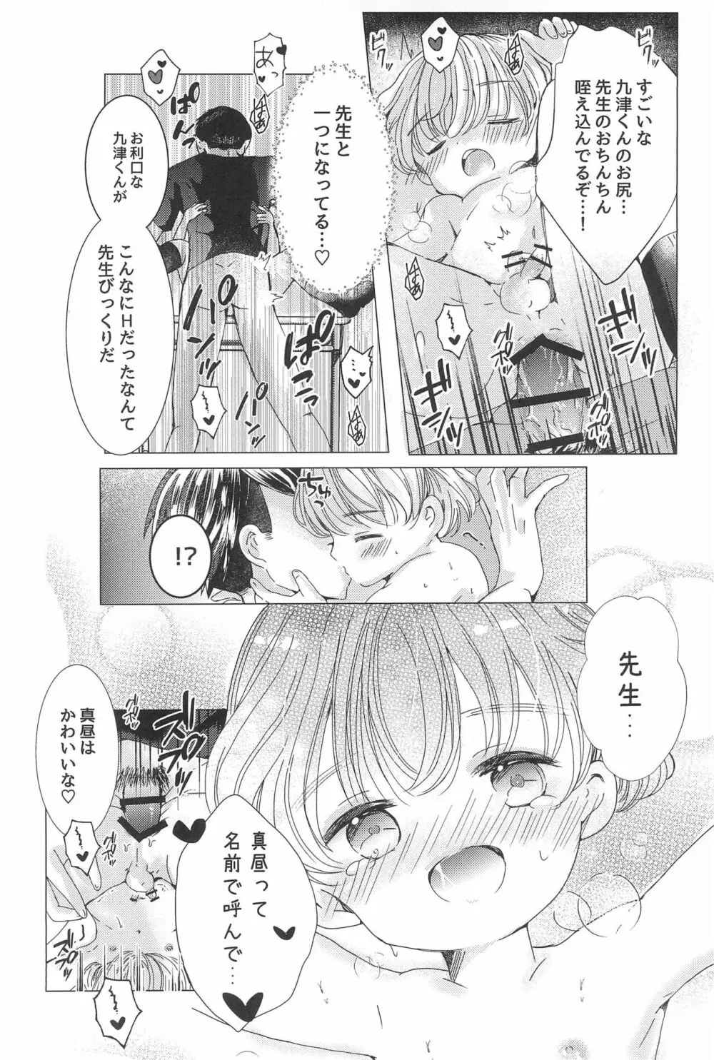 ラブミーラブミーラブミー - page36