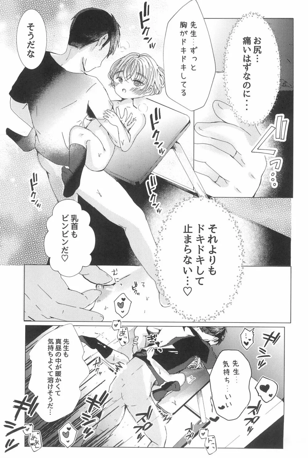 ラブミーラブミーラブミー - page37