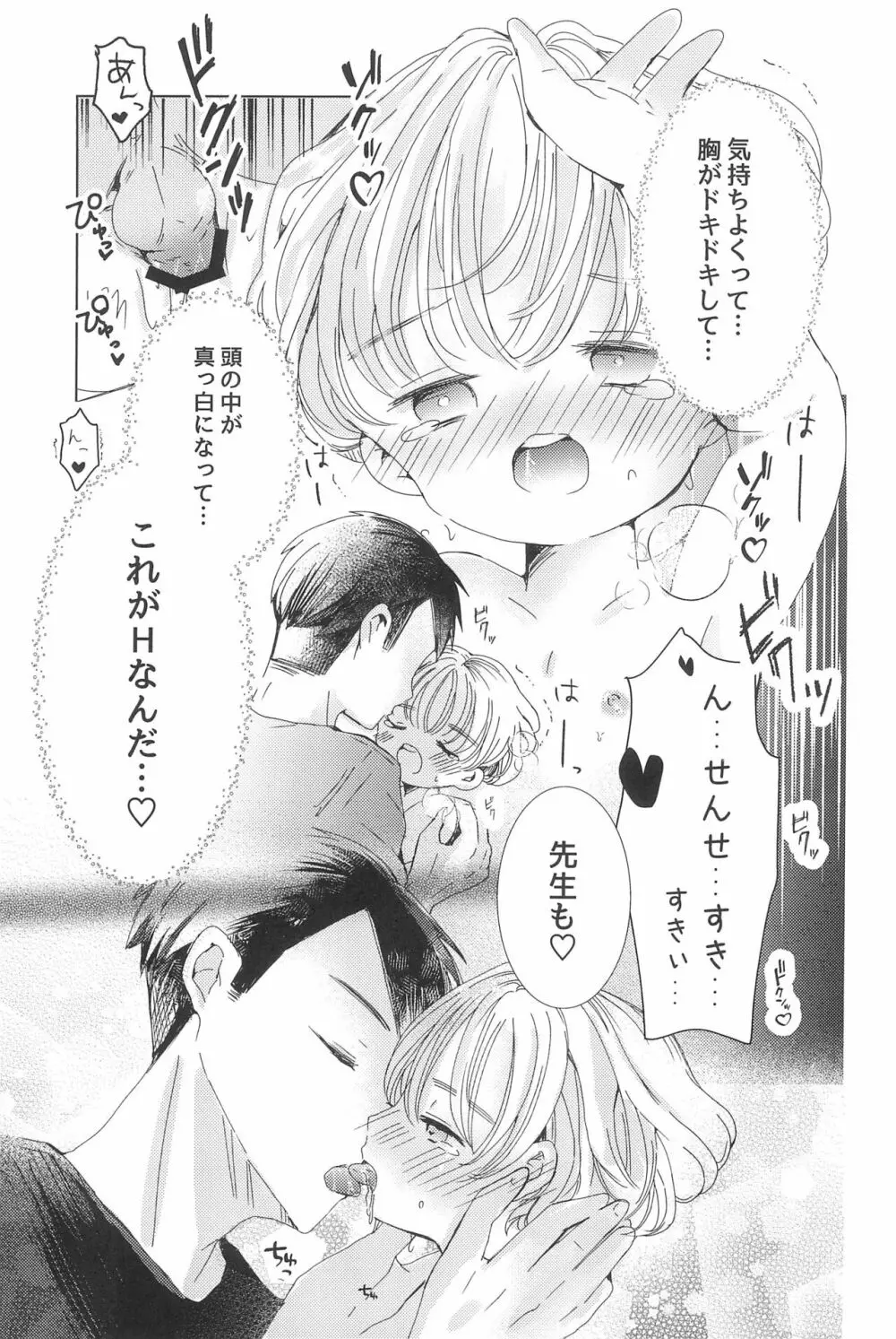 ラブミーラブミーラブミー - page39