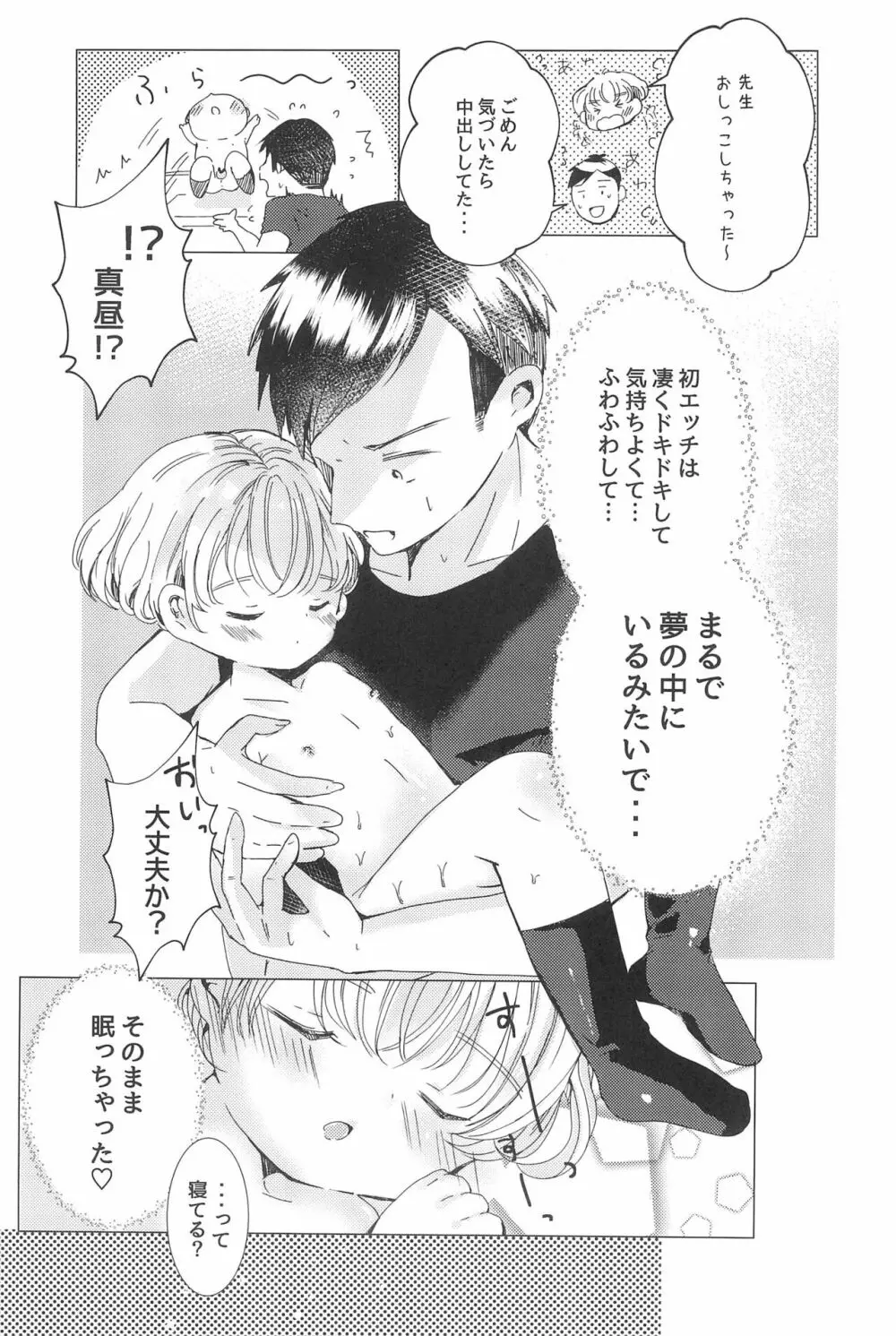 ラブミーラブミーラブミー - page41