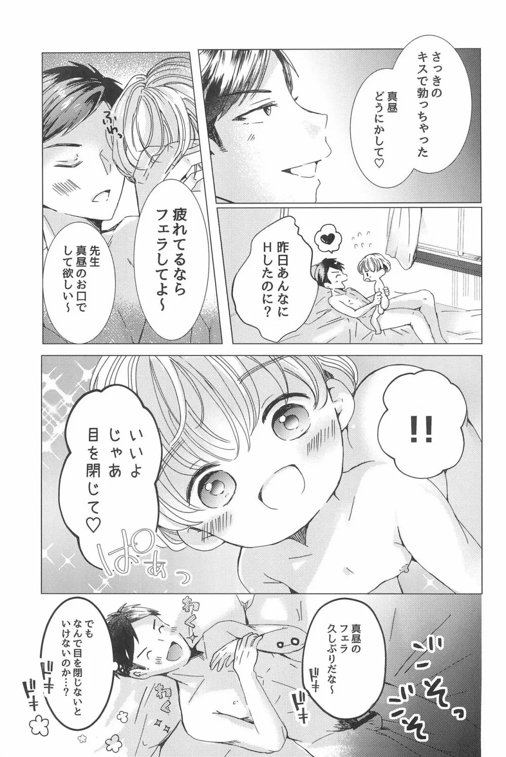 ラブミーラブミーラブミー - page43