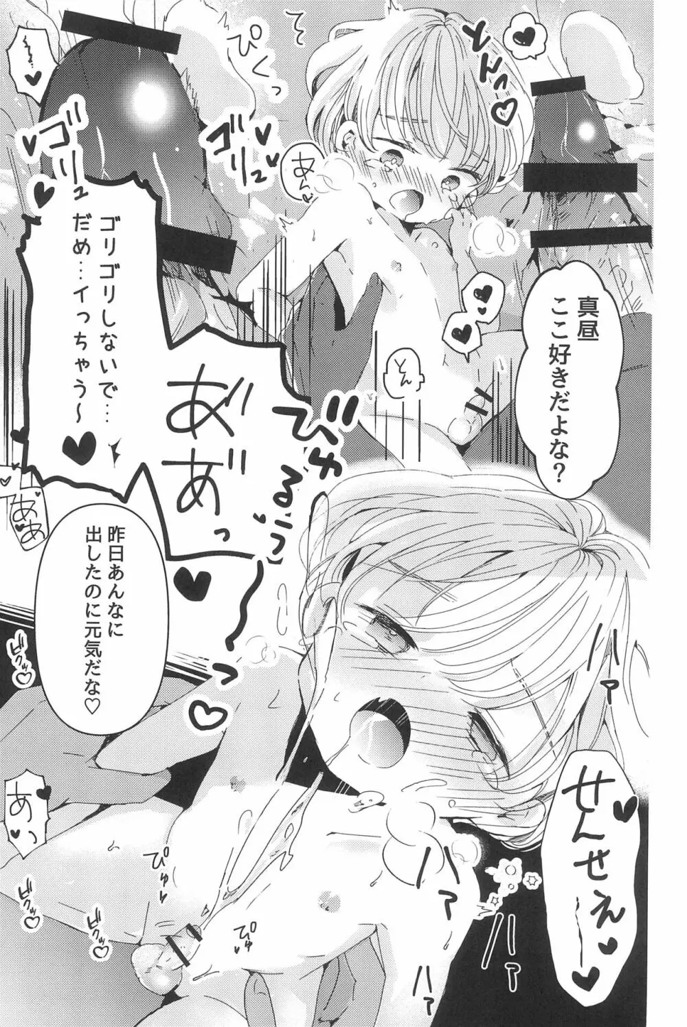 ラブミーラブミーラブミー - page51