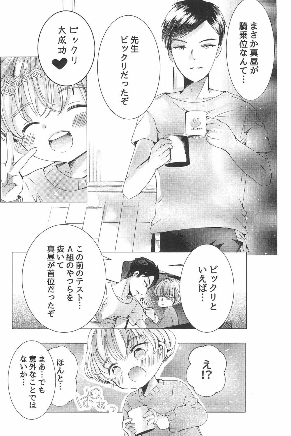 ラブミーラブミーラブミー - page55