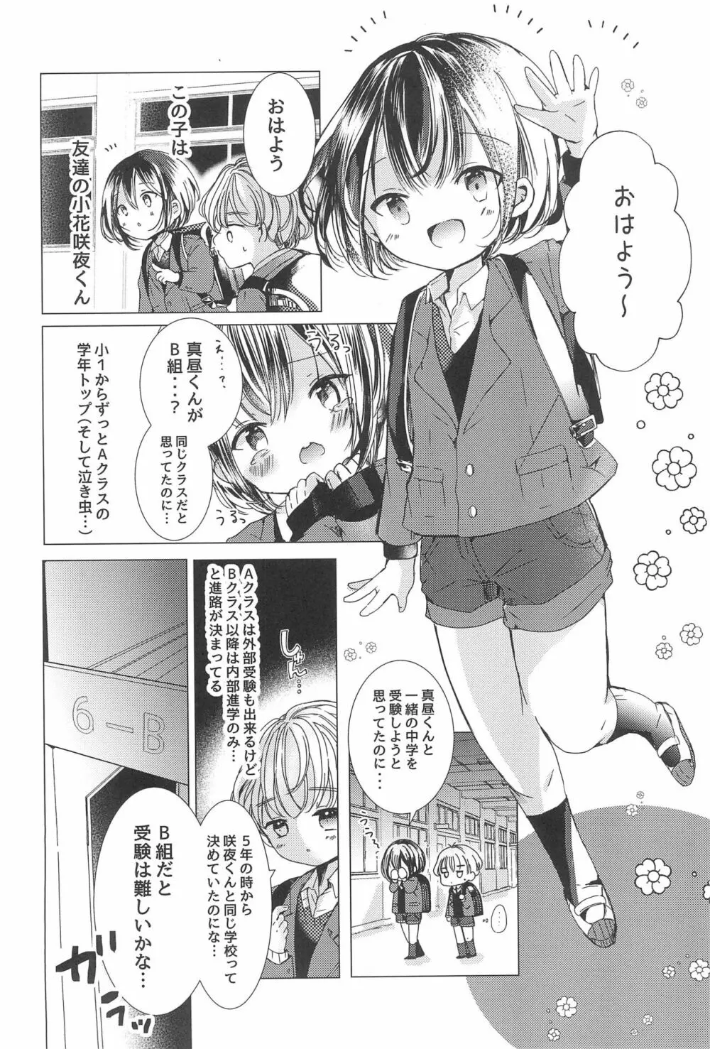 ラブミーラブミーラブミー - page6