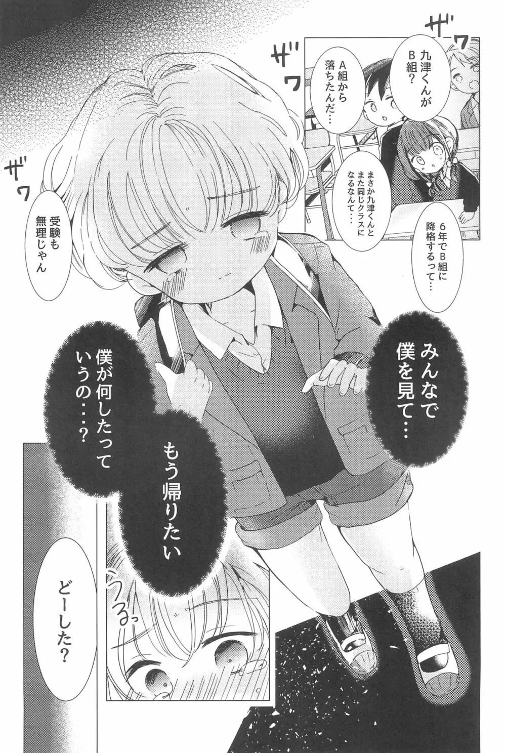 ラブミーラブミーラブミー - page7