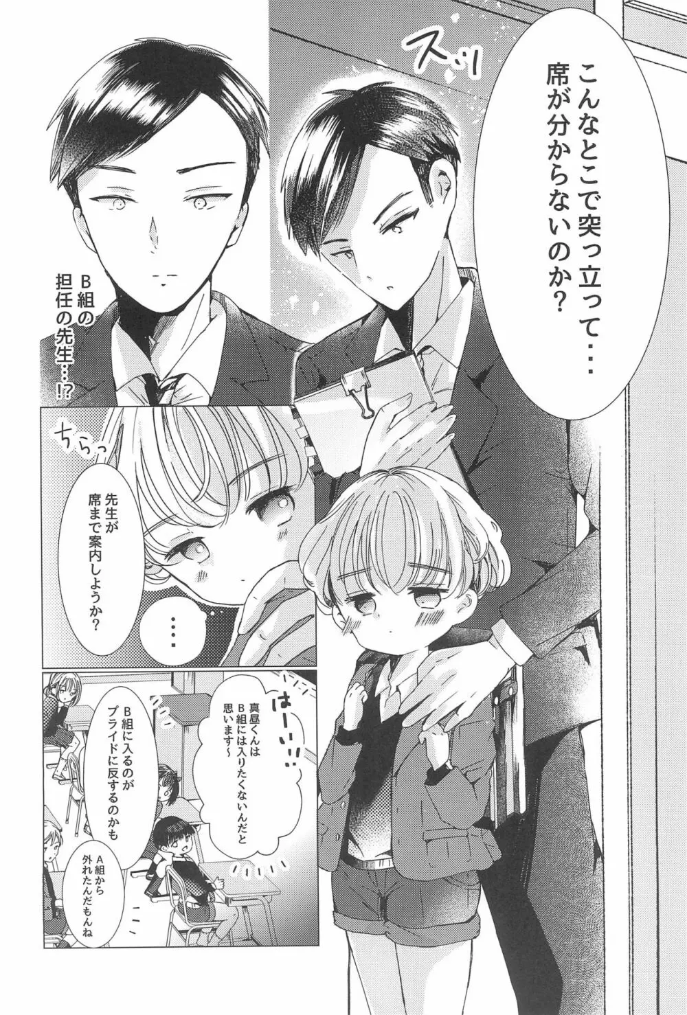 ラブミーラブミーラブミー - page8