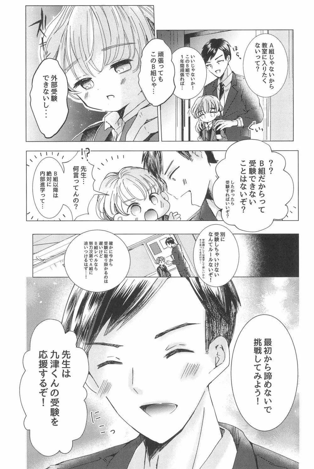 ラブミーラブミーラブミー - page9