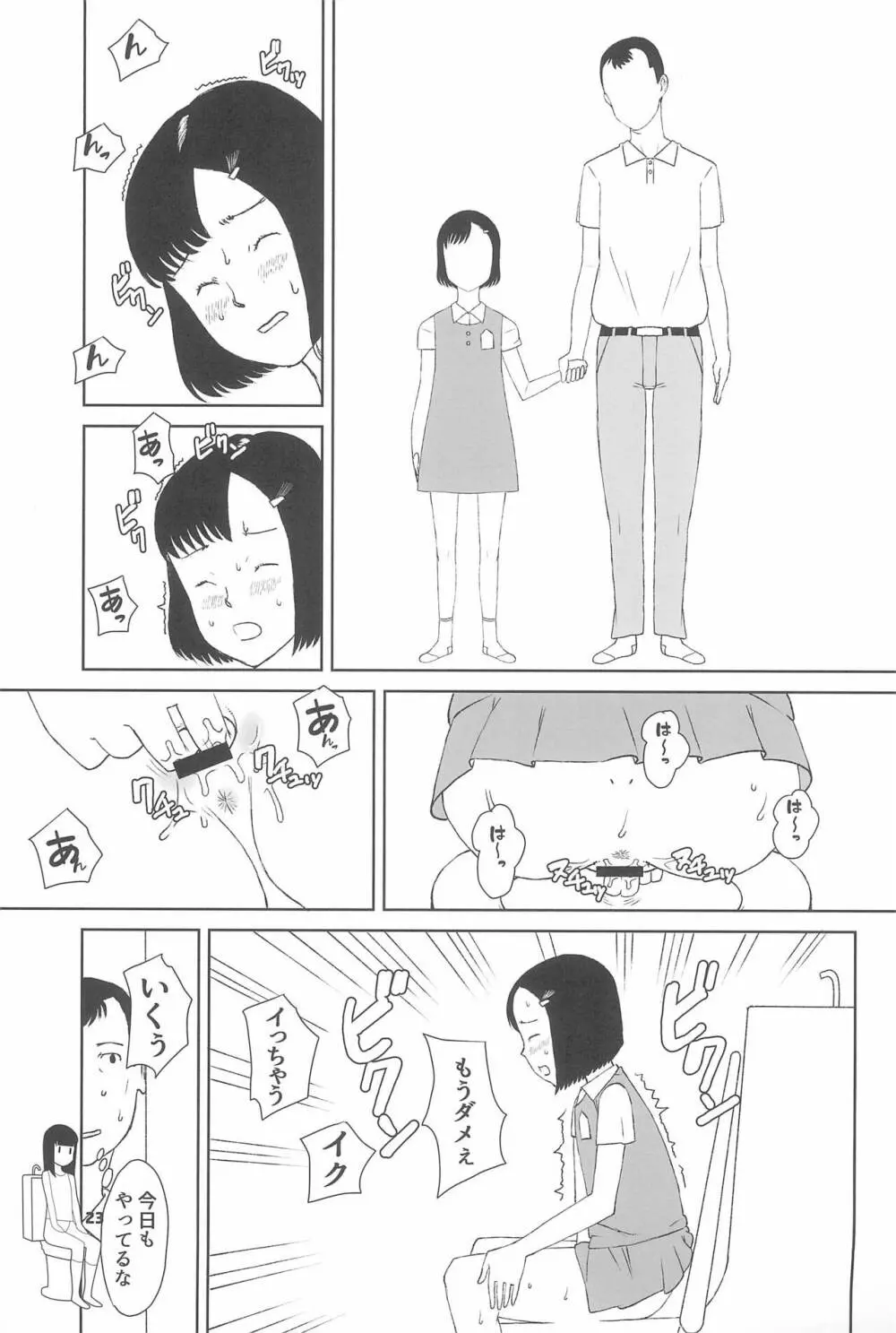 小学性20 - page23