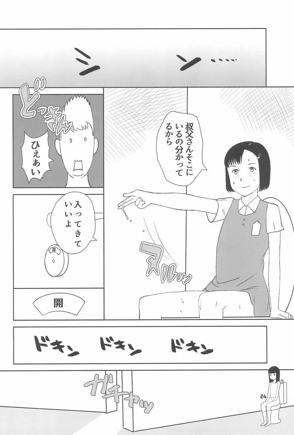 小学性20 - page24