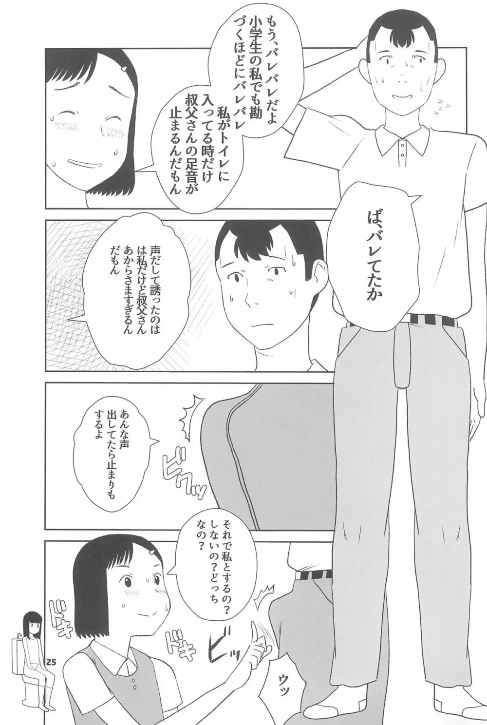 小学性20 - page25